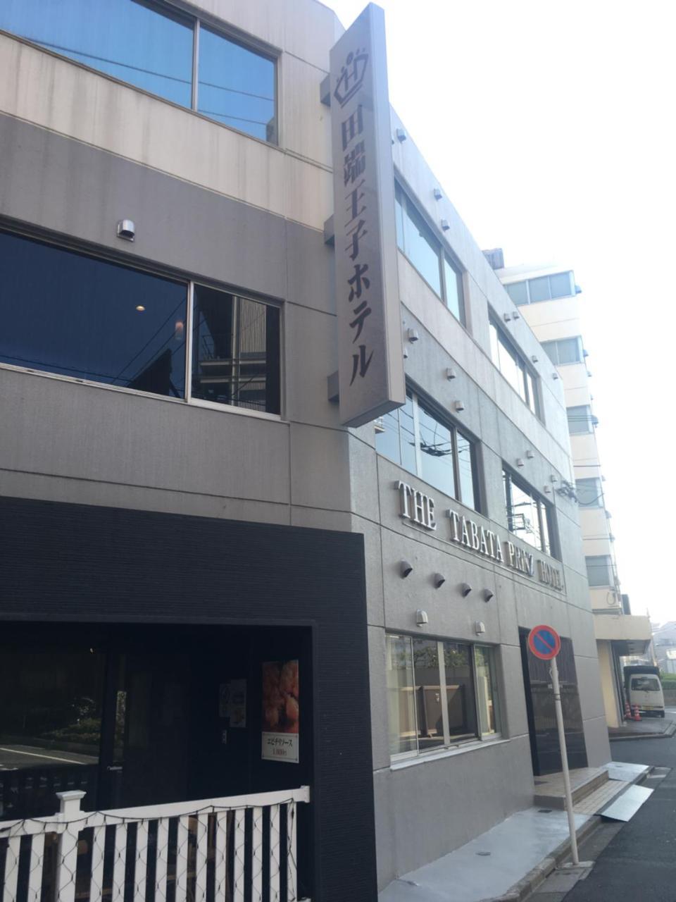 Tabata Oji Hotel Tokio Zewnętrze zdjęcie